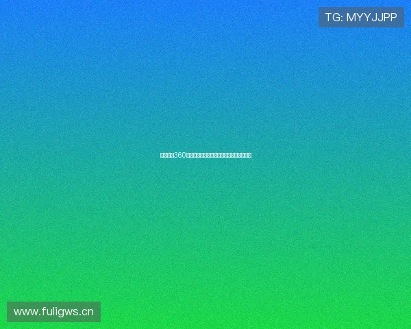 劲爆体育360直播屋带你畅享全球赛事精彩瞬间不容错过